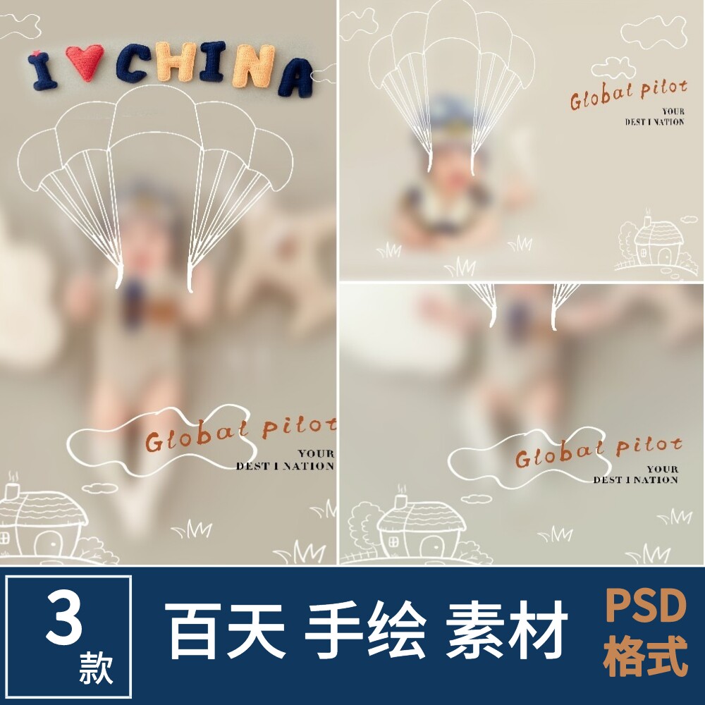 儿童百天周岁照psd分层模板素材可爱宝宝手绘涂鸦满月照ps源文件