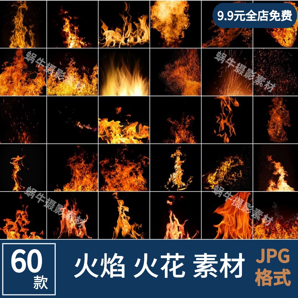 火焰火花火星火苗喷溅效果 jpg合成高清 ps设计素材摄影后期修图