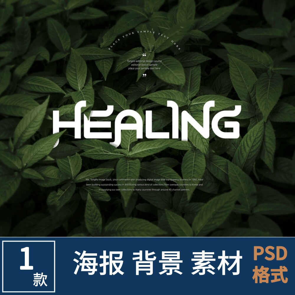 小清新绿植广告海报植物背景素材照片psd