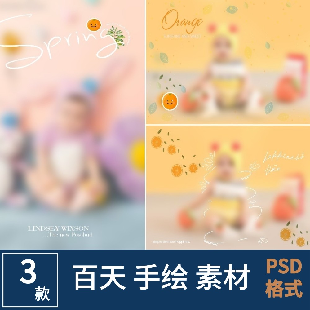 水果橙子橘子宝宝儿童周岁百天写真影楼摄影后期排版psd素材