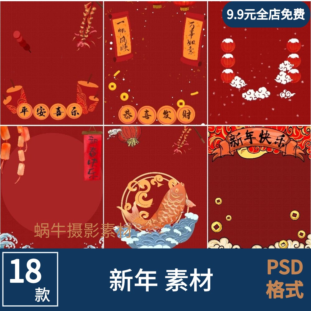 儿童摄影psd素材新年春节喜庆主题海报设计蜗牛模板素材