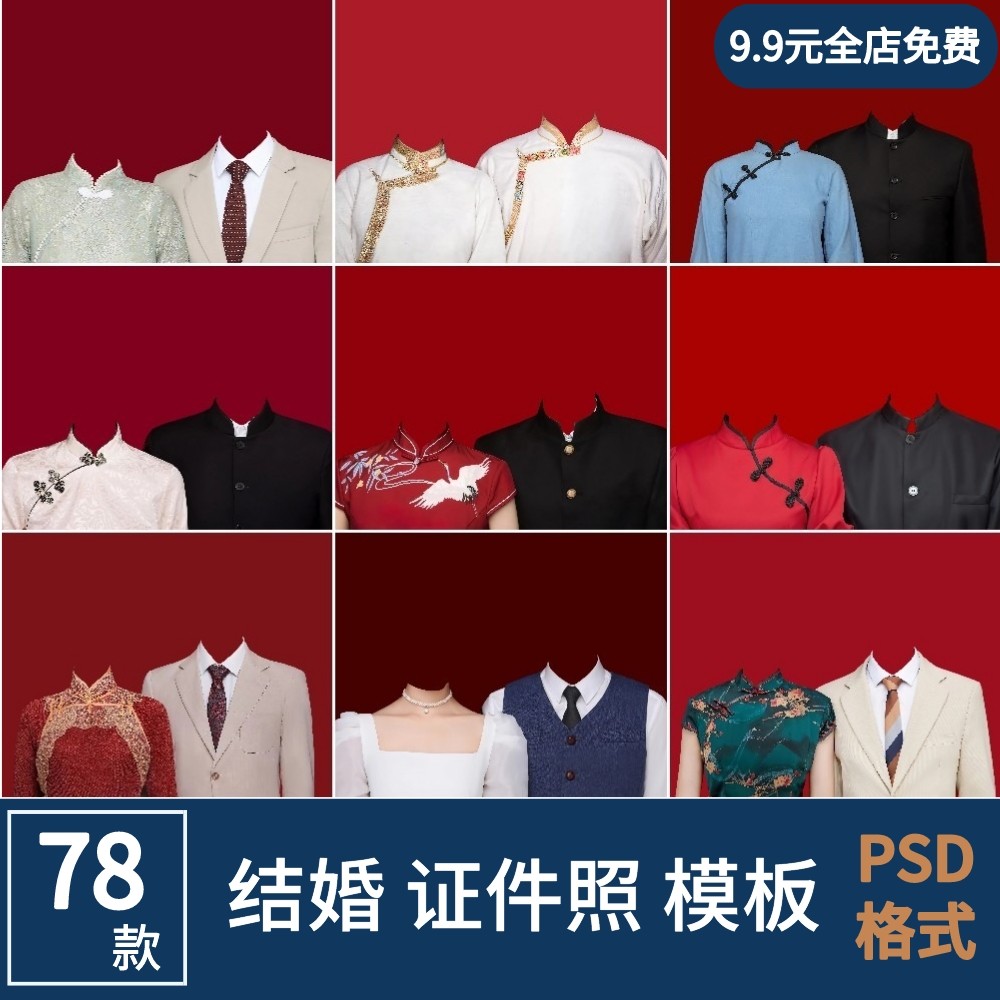 海马体结婚登记照psd模板证件照免扣衣服换脸民国风天真蓝ps素材