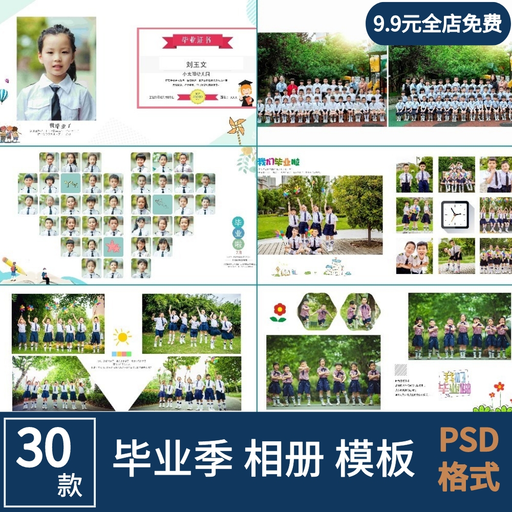 幼儿园毕业季相册模板psd小同学纪念册排版照片样册PS素材