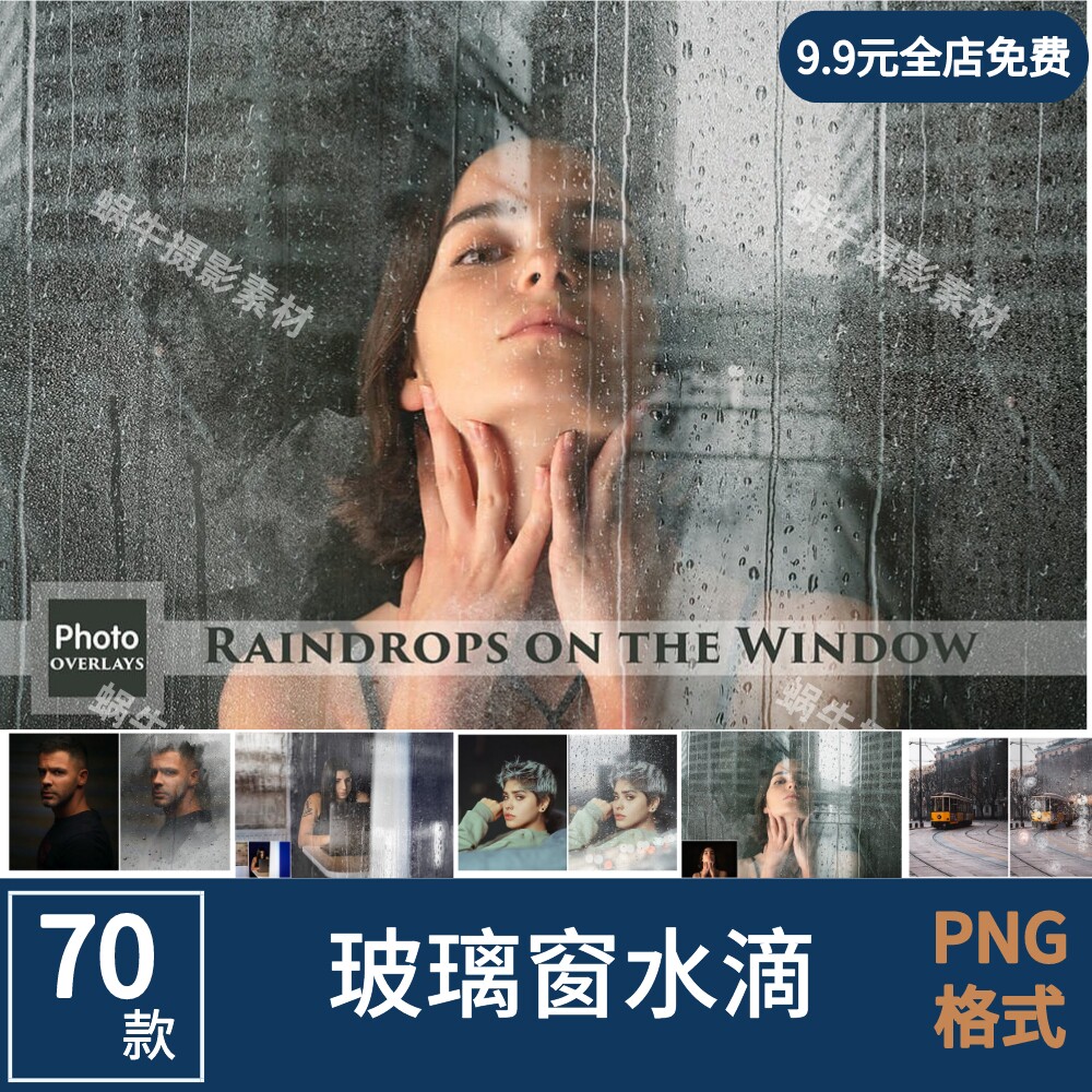 水珠水滴雨滴窗户玻璃雨水流下水迹后期合成png摄影素材