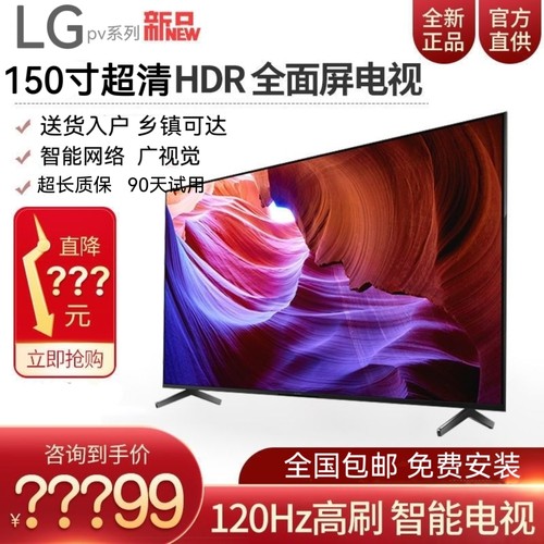 (补贴20%)LG超清屏50寸65 75 85 120寸智能网络平板电视机广告机