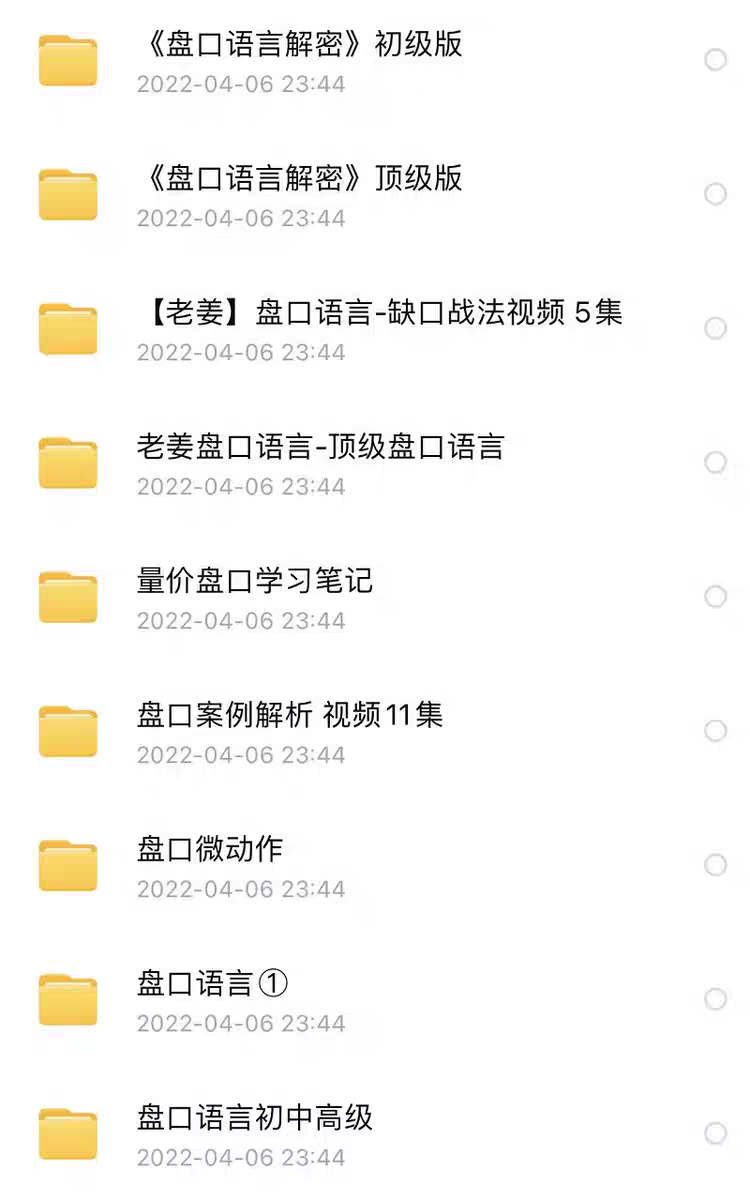 盘口语言股票视频教程培训盘口解密理论竞价炒股实战短线战法