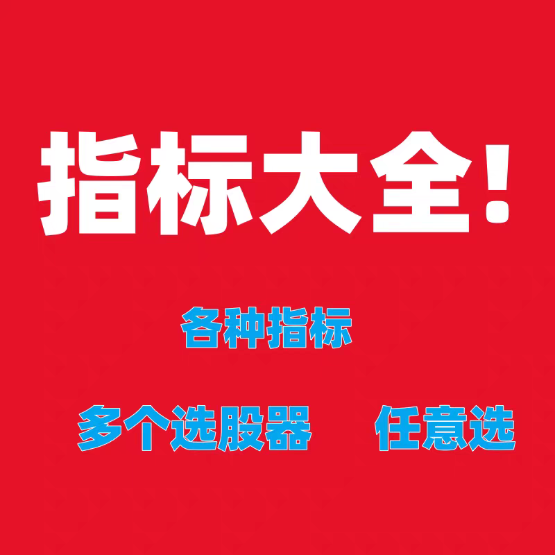 炒股龙头战法股票短线视频新手学炒股股票教程指标选股器游资战法