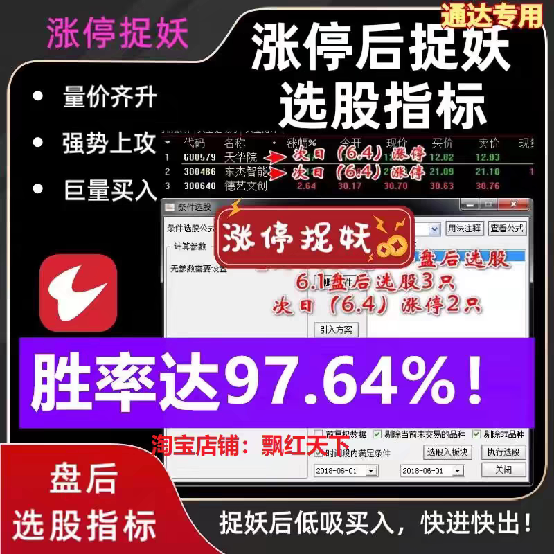 涨停后捉妖板后抓强势股首板回调低吸回马枪N字反包盘后选股指标图片