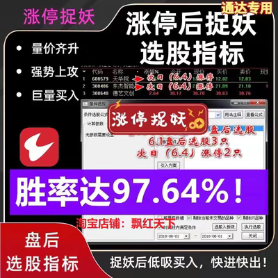 涨停后捉妖板后抓强势股首板回调低吸回马枪N字反包盘后选股指标