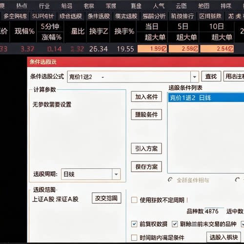 少而精竞价一进二 多维共振 量化定位 抓涨停 通达信手机电脑通用