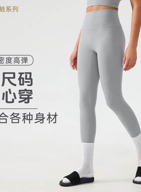 Free size均码裸感高腰瑜伽裤收腹提臀健身裤跑步运动长裤女AG003