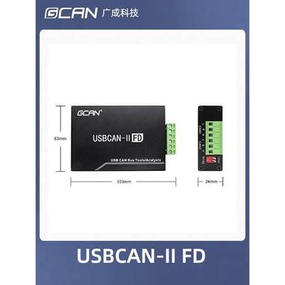 广成科技CAN FD调试分析仪USBCAN II FD接口卡汽车CAN总线分析仪