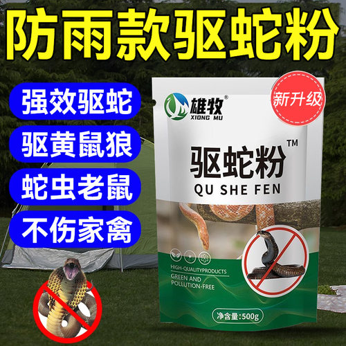 雄黄驱蛇粉强力防蛇养殖场