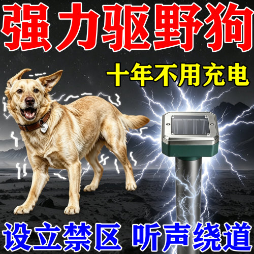 驱狗雷达神器强力喷剂药太阳能超声波防乱拉屎尿专用室外2026新款