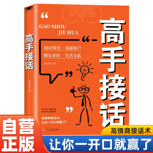 高手接话回话妙招显技巧真诚话语得人心掌握卓越的沟通技巧