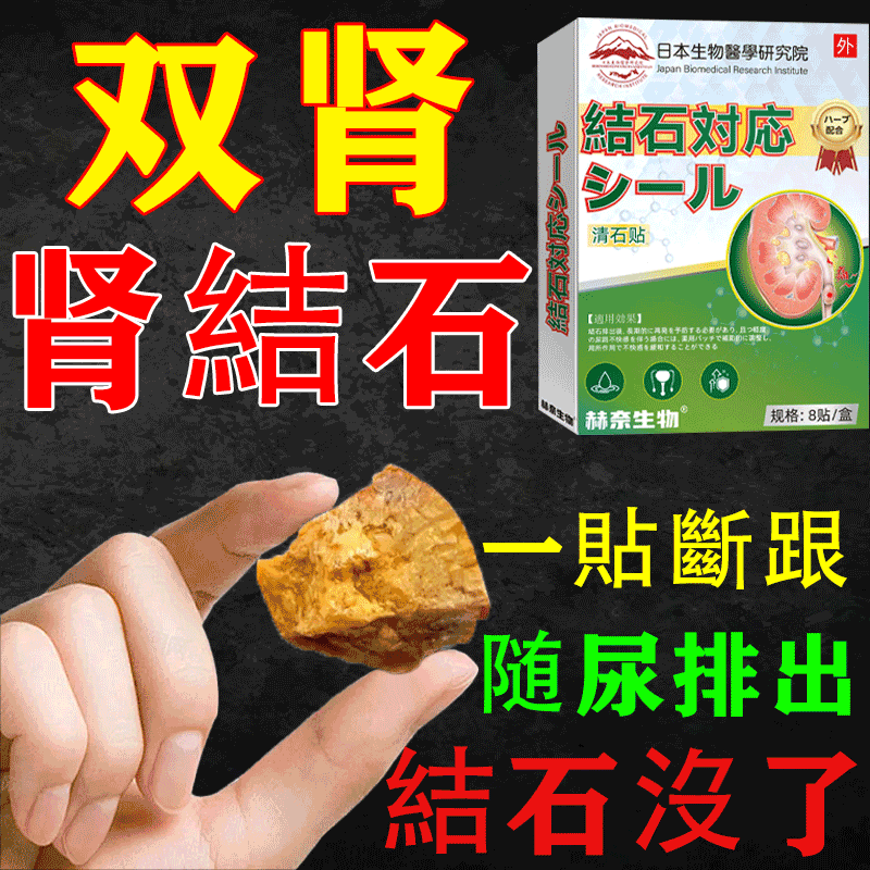 肾结石溶石化石排石专用金钱草中草特效中药贴腰疼排尿疼痛排石贴