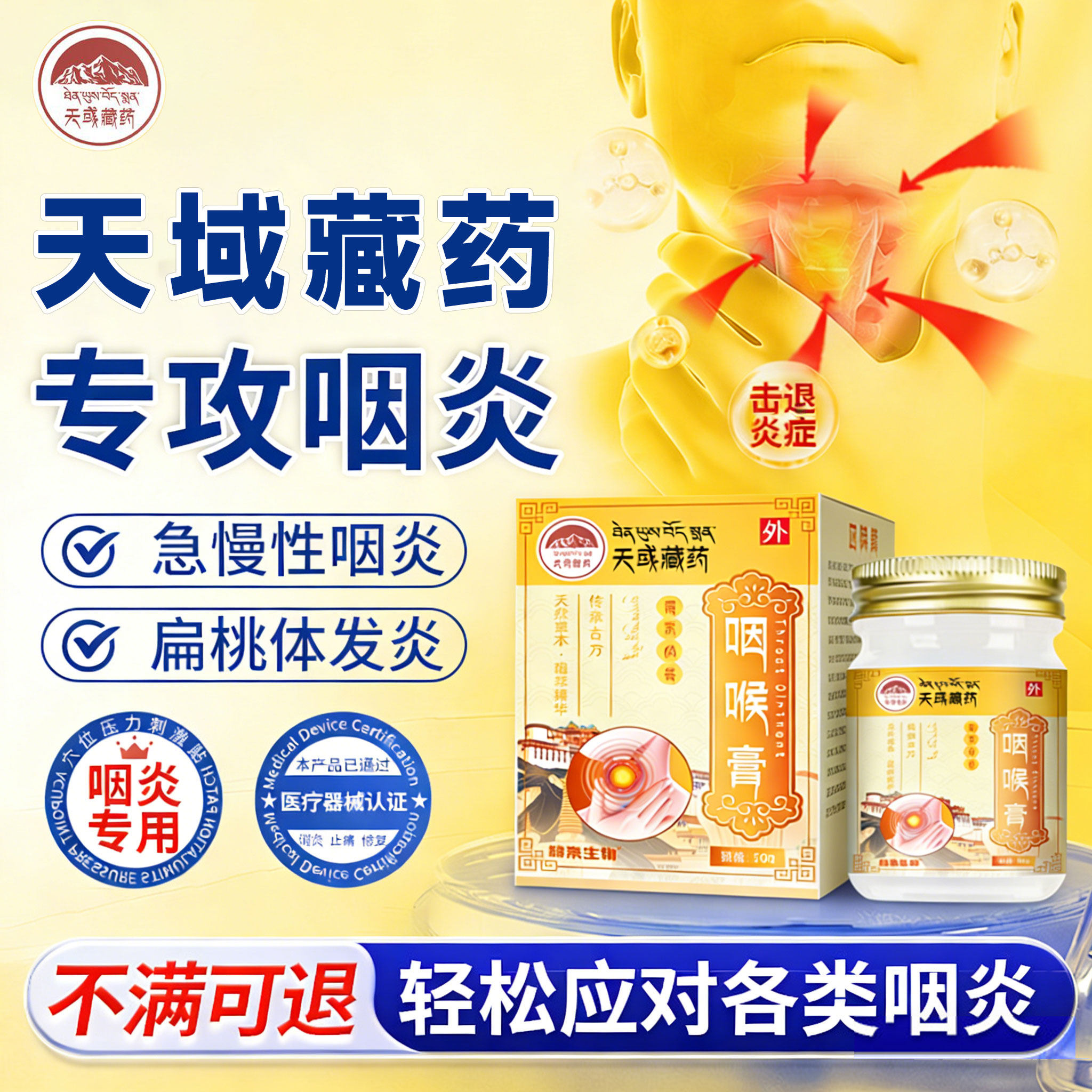 咽炎慢性咽喉炎异物感咳嗽嗓子有痰喉咙干痒痰滤泡增生专用化痰膏
