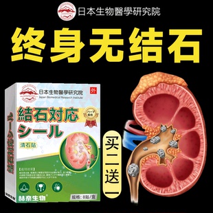 肾结石溶石化石排石专用金钱草中草特效中药贴腰疼排尿疼痛排石贴