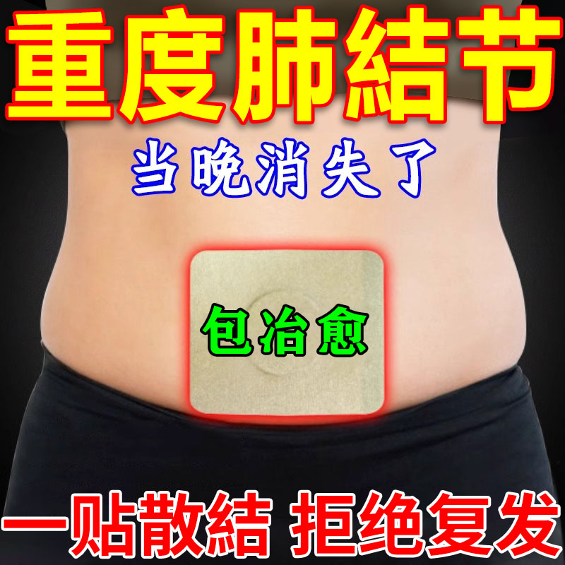 肺结节药特效槲皮素治疗肺结节消除的药磨玻璃去小结节清肺散结贴