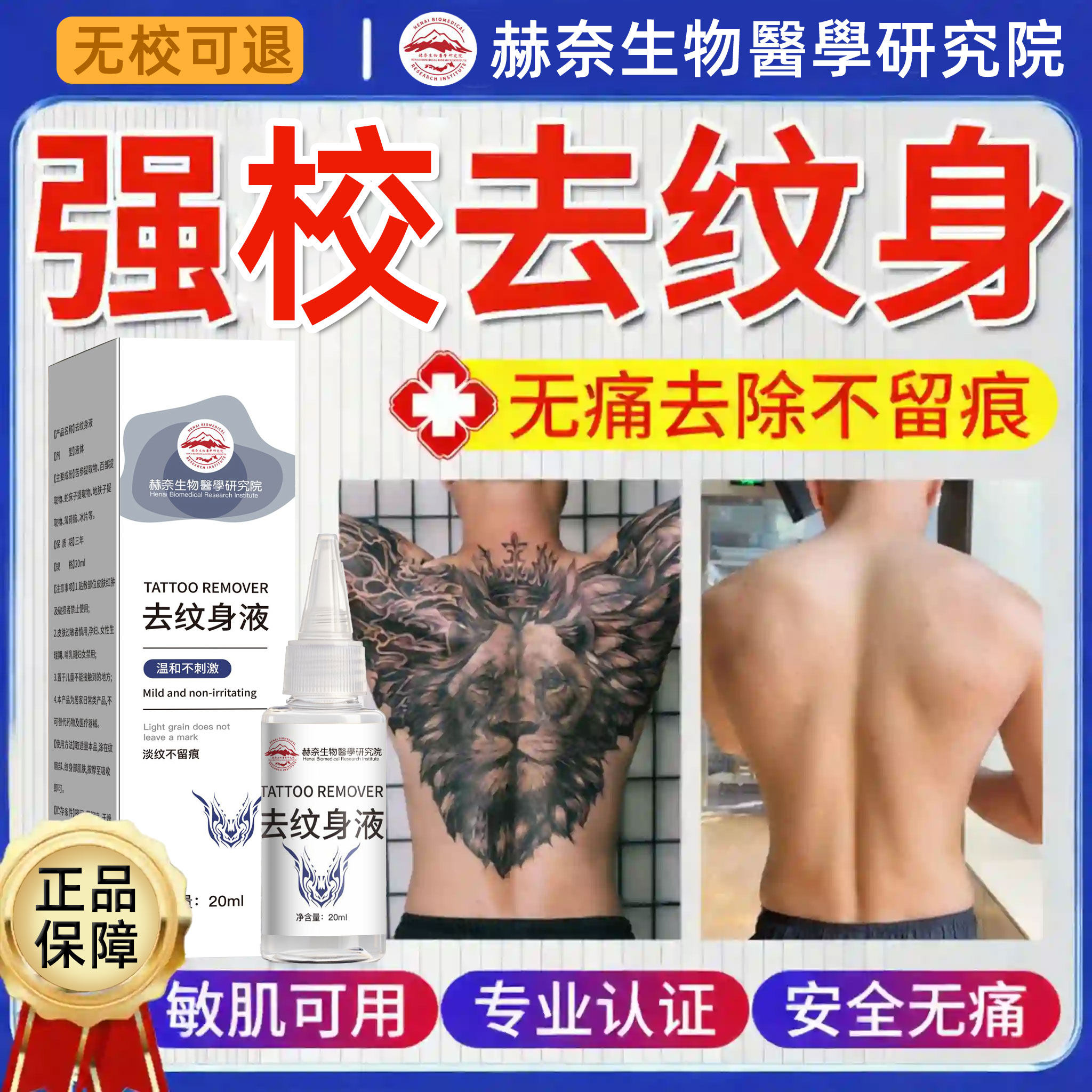 洗纹身神器不留疤痕纹身去除膏专用快速刺青文身褪色剂非药水无痛
