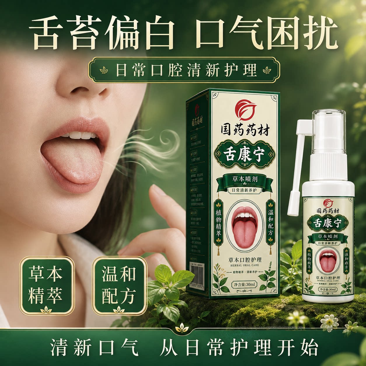 口臭口气重嘴巴臭舌苔白厚调理