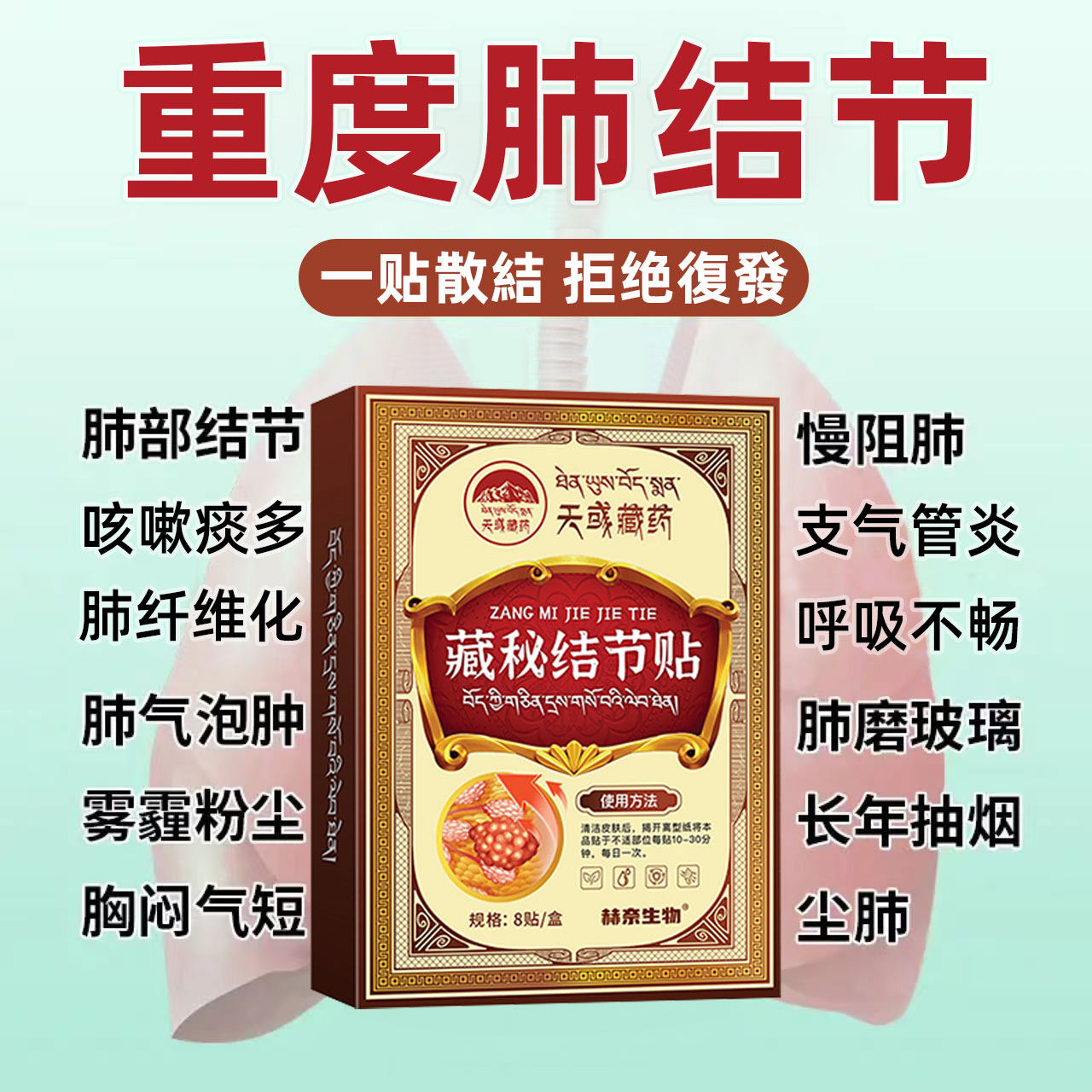 肺结节散结贴咳嗽化痰止咳治疗肺结节消除的药磨玻璃去小结节专用