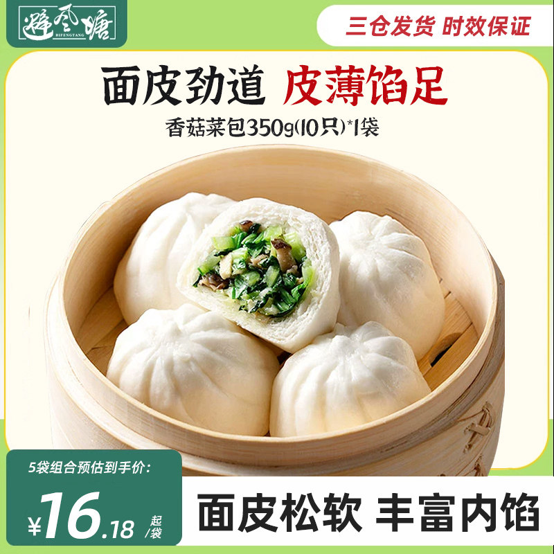 避风塘香菇菜包350g港式早茶美味早餐营养速冻面点菜包包子
