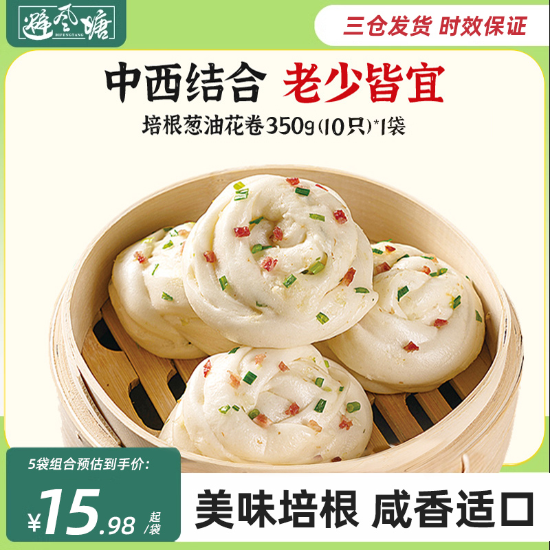 避风塘 培根葱油花卷350g港式速冻美味生鲜面点加热早晚餐点心