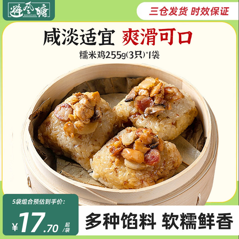 避风塘糯米鸡255g装港式速冻速食咸美味茶点心加热生鲜早晚餐