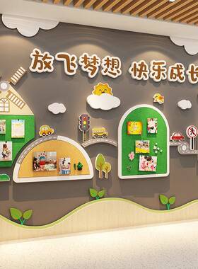 毛毡40271幼照板幼儿园展示墙面装饰成品主题环创托托班机构文化