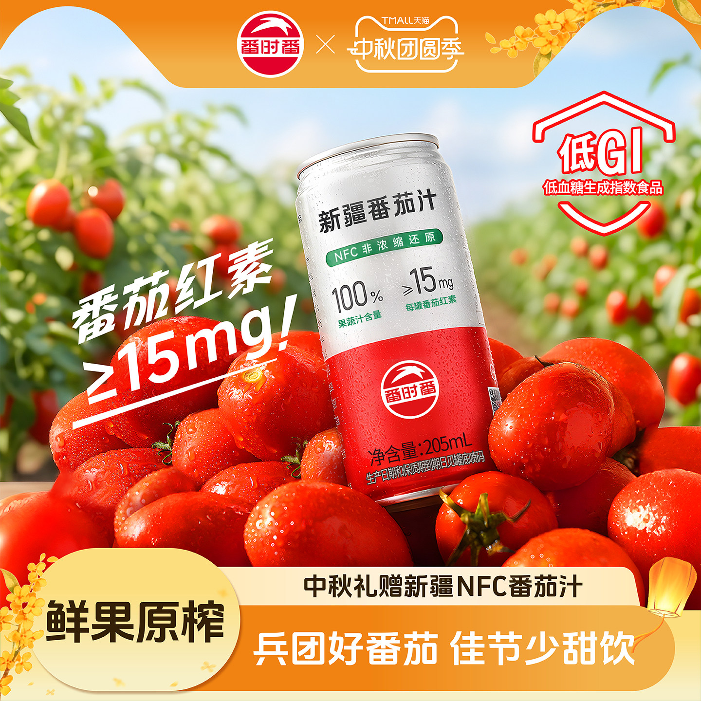 番茄汁番时番100%NFC原榨低GI										