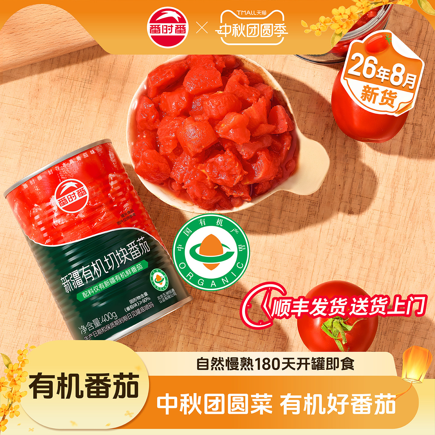 2026年新货新疆番茄有机番茄图片