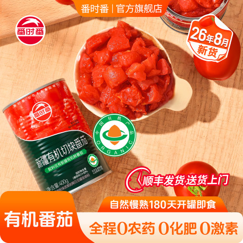 2026年新货新疆番茄有机番茄