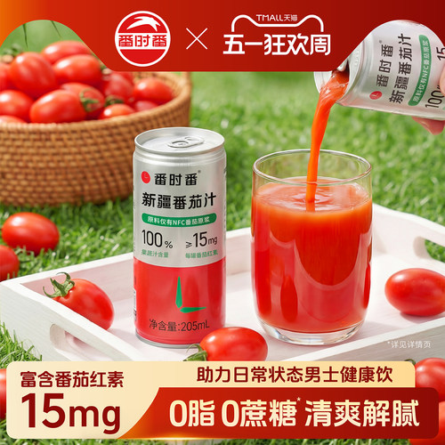 0蔗糖不加一滴水的新疆番茄汁