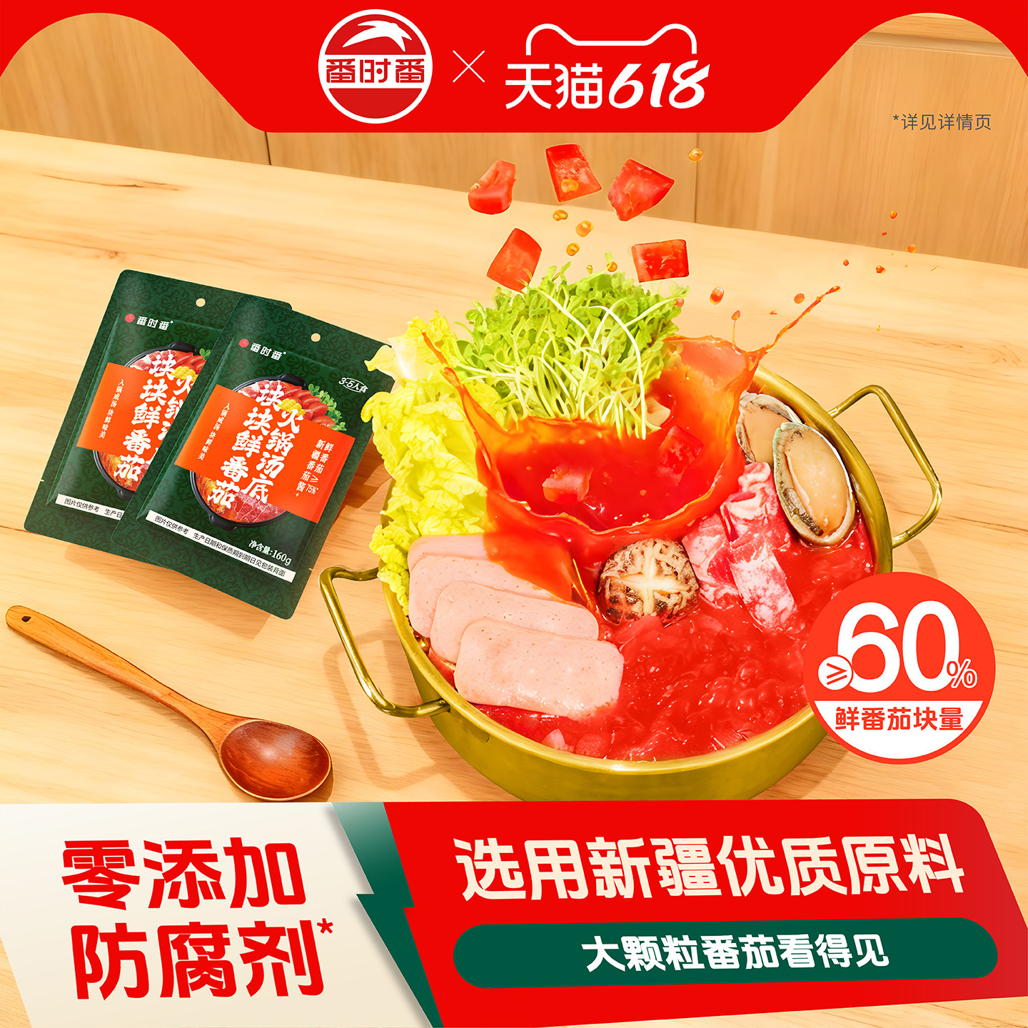 番时番新疆番茄火锅底料浓汤料鸡汤调味调料包块块鲜煮面汤拌饭