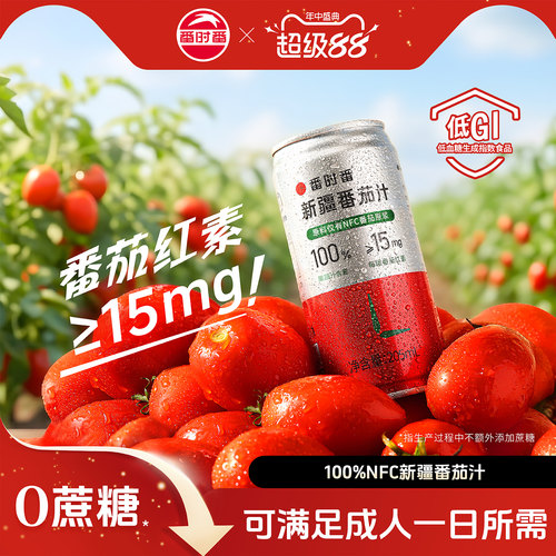 番茄汁番时番100%NFC原榨低GI
