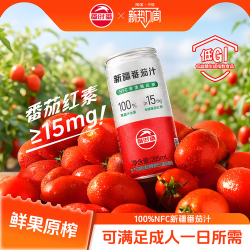 番茄汁番时番100%NFC原榨低GI