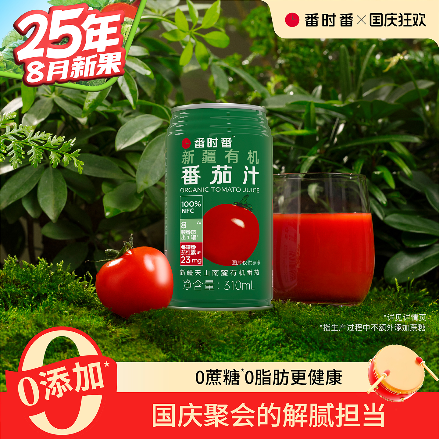 没有任何果汁比番茄汁更懂男人