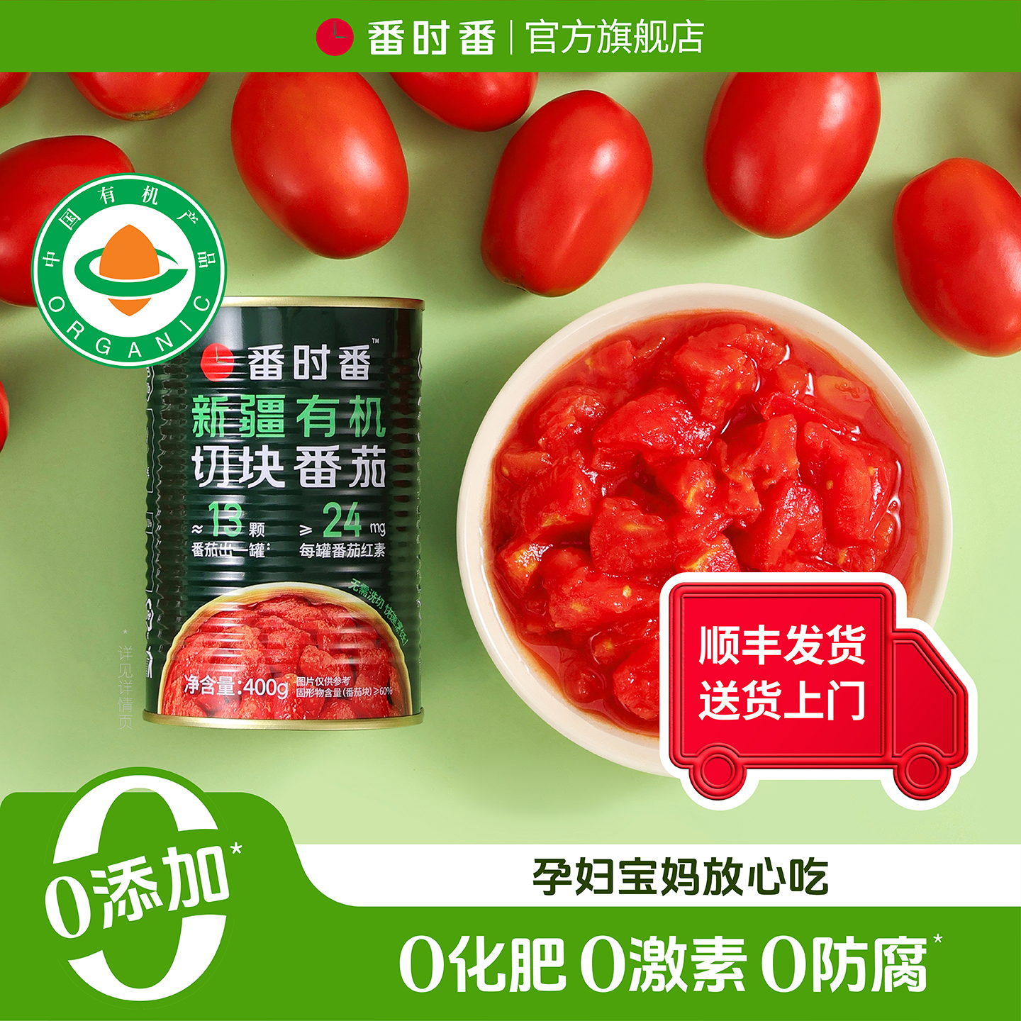 有机番茄更营养更健康