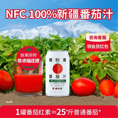 100%番茄汁NFC果蔬汁非浓缩还原