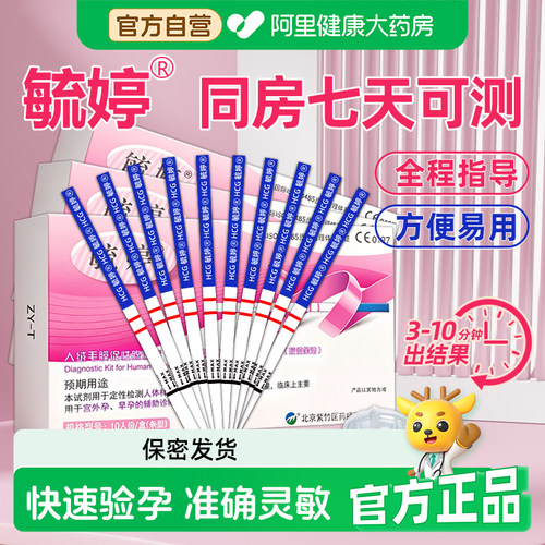 毓婷验孕试纸精准测怀孕验孕棒