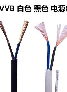 纯7铜白色平行线R/5VVB2x0.30.5/0.5/1/1.平金环球方户外电线两芯