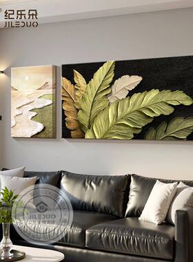 家大业大沙发景墙装H135500背饰高端大气客厅挂2025新款砂岩组画