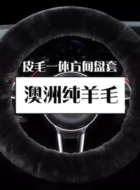 纯毛羊暖毛方向盘套冬季毛绒汽车手把套冬通天短毛保81963皮一体