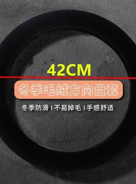 大货车季方盘套404向321124车54750cm厘米卡车公交冬客车毛绒把套