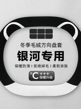 用吉利银河E8/E5L738191L6星短舰7E冬MiA7emi方适向盘套毛绒季把