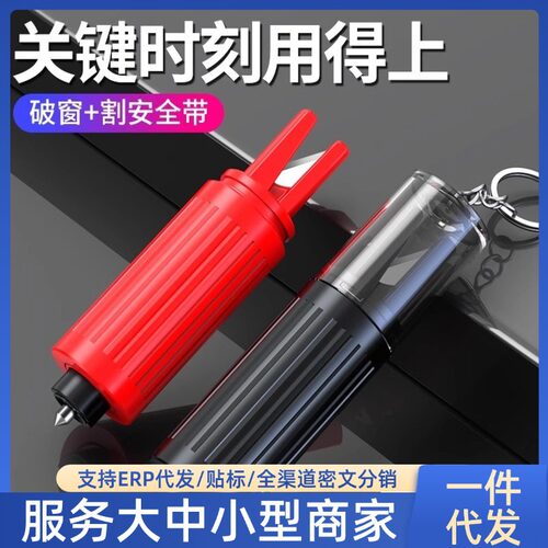 【网红爆款】汽车破窗器安全带切割刀二合一车载逃生锤应急工具锤