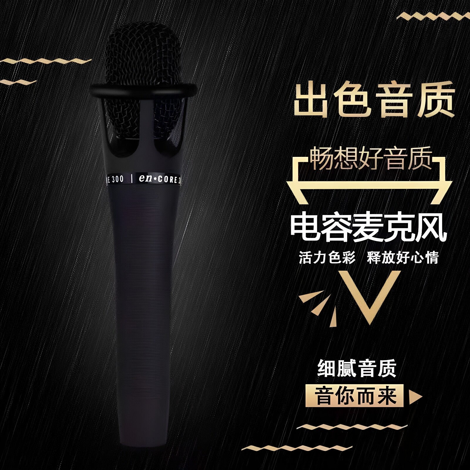 网红主播专用直播声卡唱歌录音有线手持麦话筒E300电容麦克风话筒