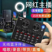新款 V8创新5.1声卡通用专业唱歌全套直播设备主播抖音话筒户外