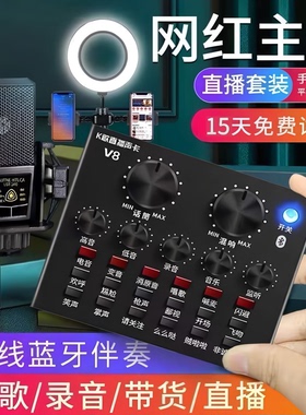 新款V8创新5.1声卡通用专业唱歌全套直播设备主播抖音话筒户外
